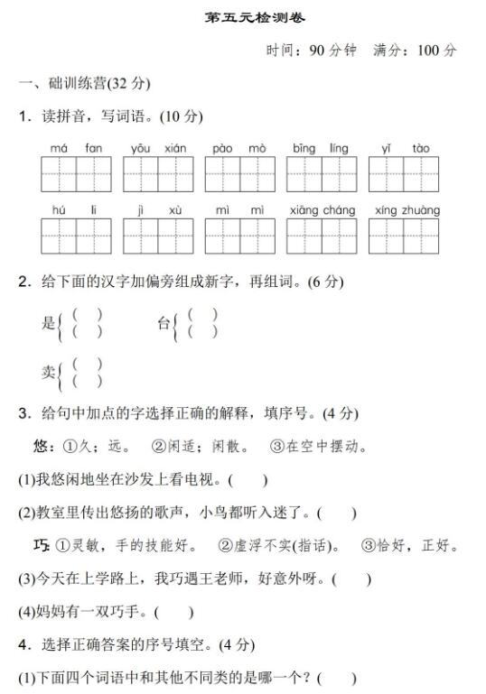 部编版三年级下第五单元语文检测卷文档资源免费下载