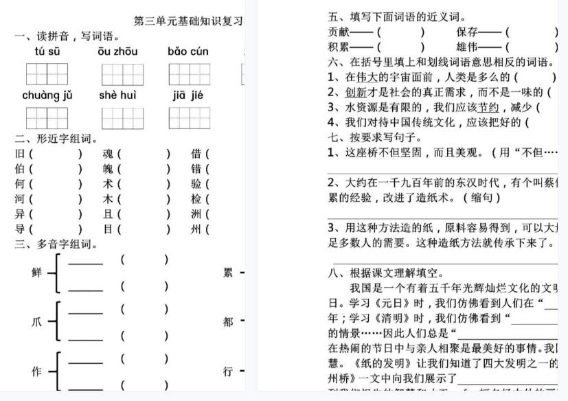 部编版三年级下第三单元基础知识复习卷文档资源免费下载
