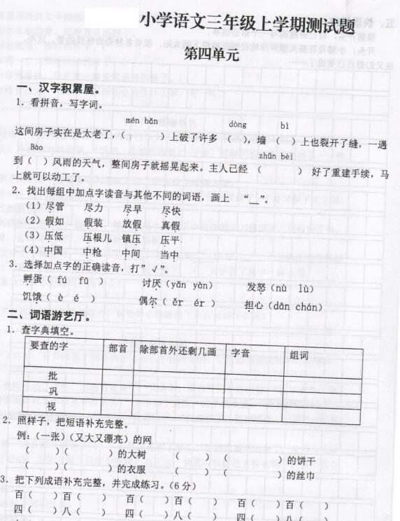 小学语文三年级上学期第四单元测试题文档资源免费下载