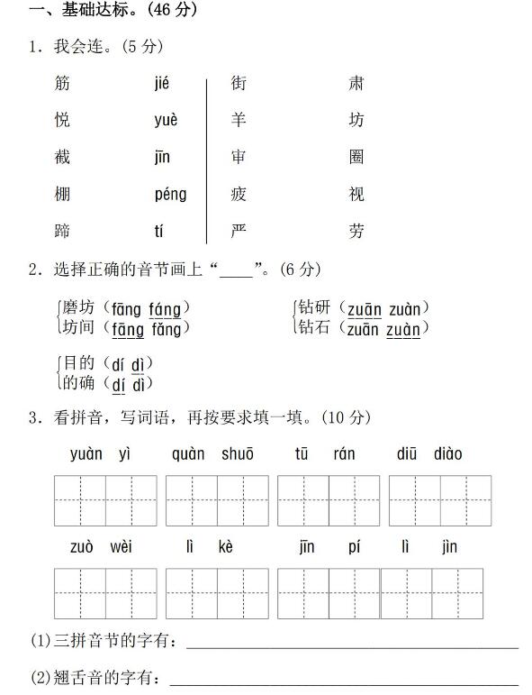 二年级语文下册第五单元达标检测卷文档免费下载