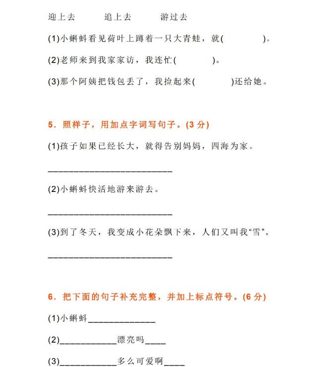 二年级上册语文第三次月考试题文档免费下载