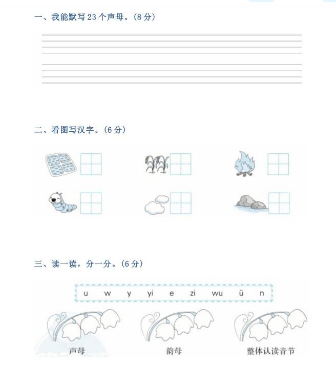 一年级上第二次月考语文试卷及答案资源免费下载