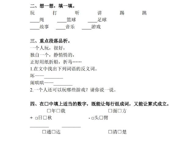 一年级语文课文《怎么都快乐》练习题文档资源免费下载