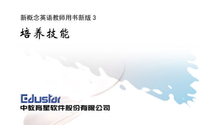 新概念英语3教师用书电子版PDF百度网盘免费下载