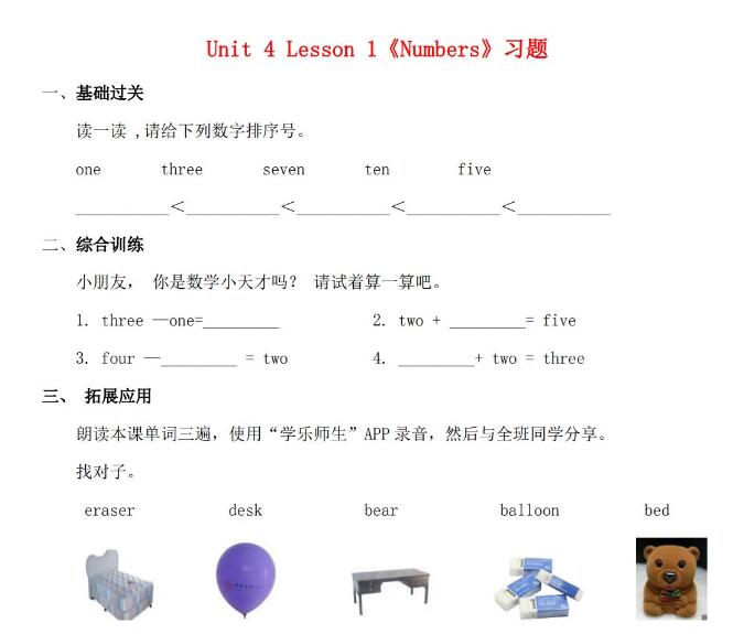 一年级英语上册Unit4 Numbers Lesson 1习题资源下载