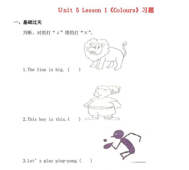 一年级英语上册Unit5 Lesson1 《Colours》习题及答案资源下载