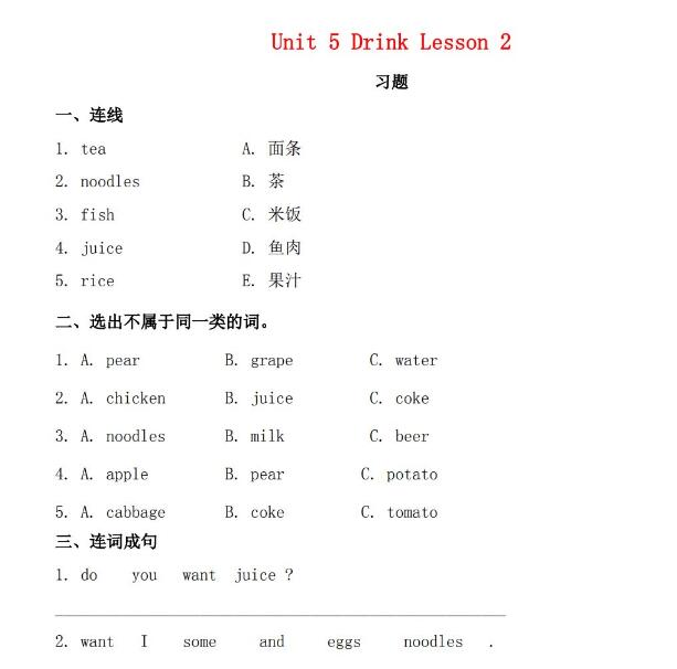 一年级英语下册Unit 5 Drink Lesson 2习题及答案资源下载
