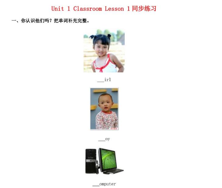 一年级英语下册Unit 1 Classroom Lesson 1习题及答案资源下载