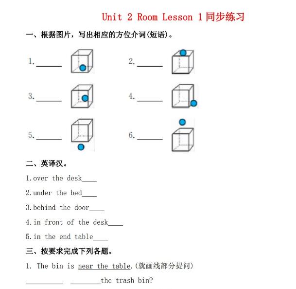 一年级英语下册Unit 2 Room Lesson 1同步练习及答案资源