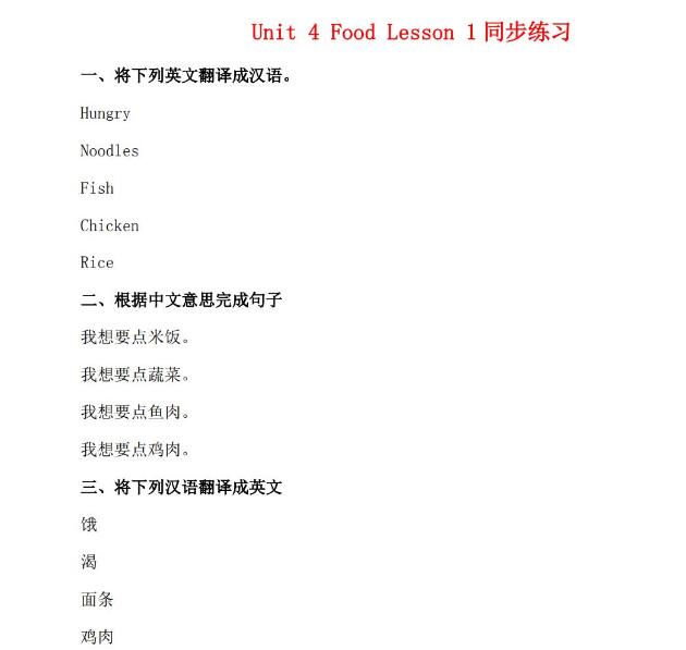 一年级英语下册Unit 4 Food Lesson 1同步练习及答案资源