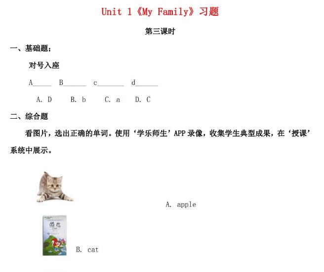 二年级英语上册Unit1《My Family》第三课时习题及答案文档资源