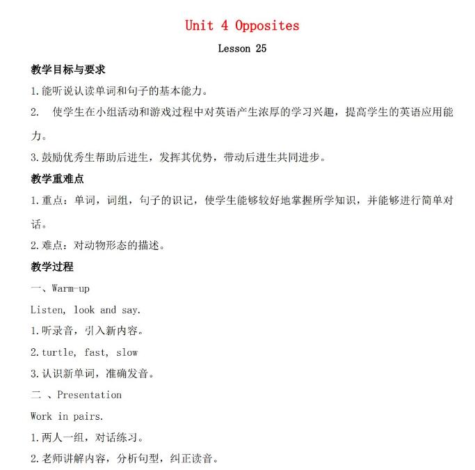 二年级英语上册Unit4 Opposites Lesson25教案文档资源