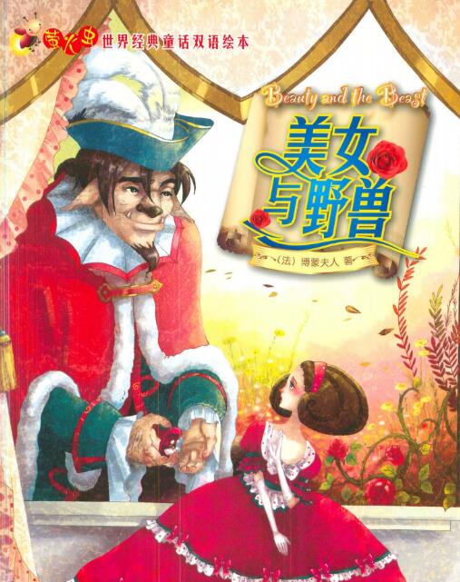 中英文双语《美女与野兽》儿童绘本故事pdf资源下载