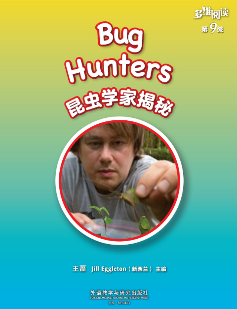多维阅读9级昆虫学家揭秘PDF+MP3百度云下载