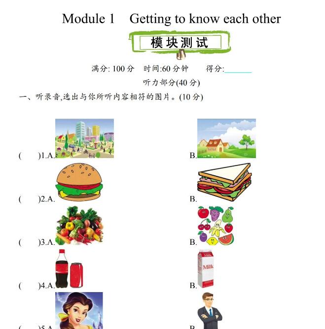2021年上海版牛津英语六年级上册Module 1测试题及答案含听力文档下载