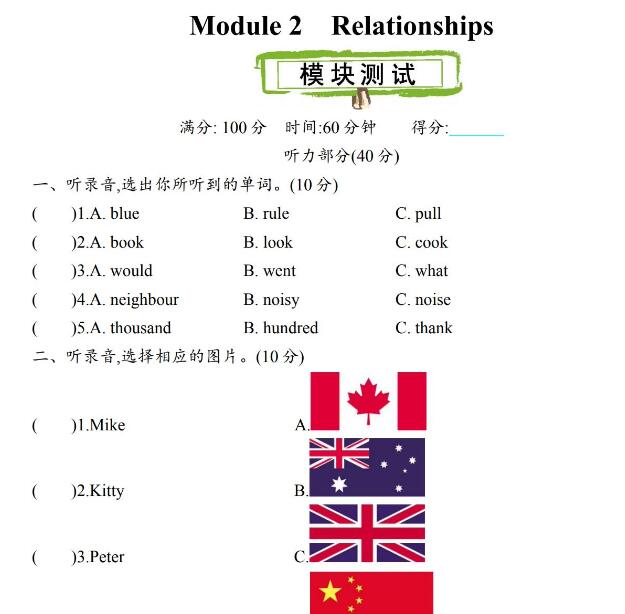 2021年上海版牛津英语六年级上册Module 2测试题及答案含听力文档下载