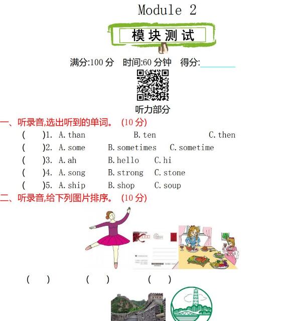 2021年外研版六年级英语上册Module 2测试题及答案含听力文档下载