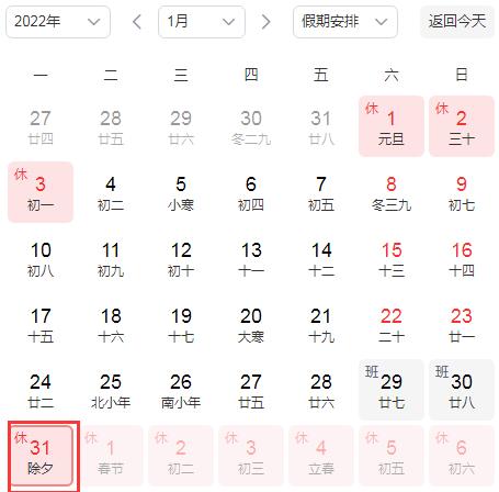 2022年除夕为什么是腊月二十九