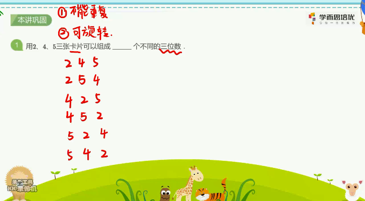 2020学而思三年级数学暑期培训班02讲字典排列法视频资源免费下载