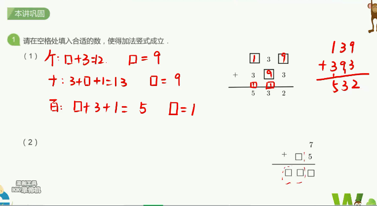 2020学而思三年级数学暑期培训班03讲加减法数字谜视频资源免费下载