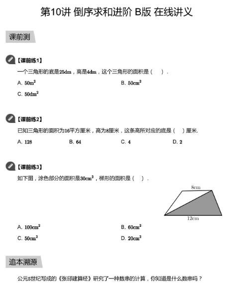 2020学而思四年级数学暑期培训班10讲倒序求和进阶视频资源免费下载