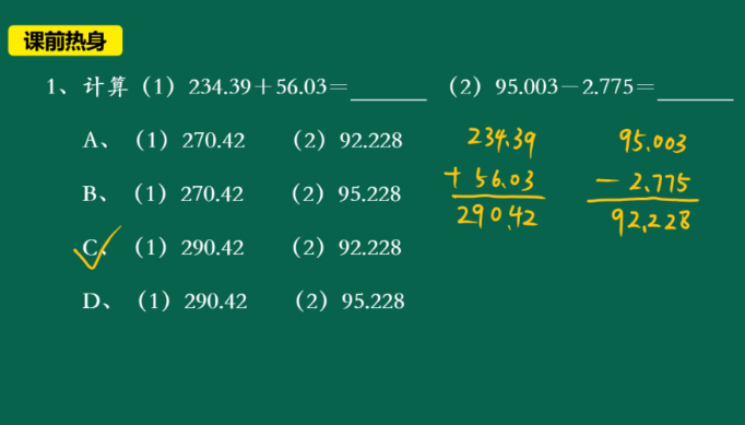 2020学而思五年级数学暑期培训班01讲小数计算综合视频资源免费下载