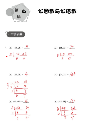 2020学而思五年级数学暑期培训班06讲公因数与公倍数视频资源免费下载