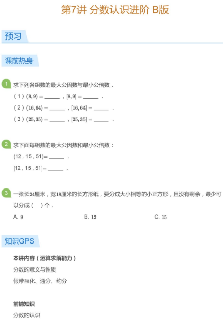 2020学而思五年级数学暑期培训班07讲分数认识进阶视频资源免费下载