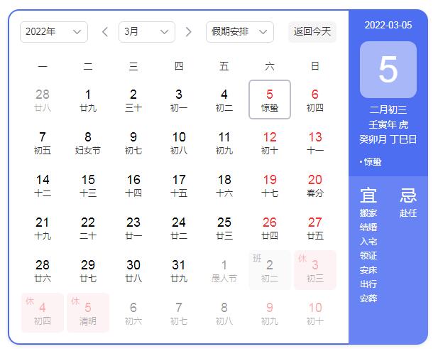 2022年惊蛰节气是哪一天 2022惊蛰是几月几号几点几分