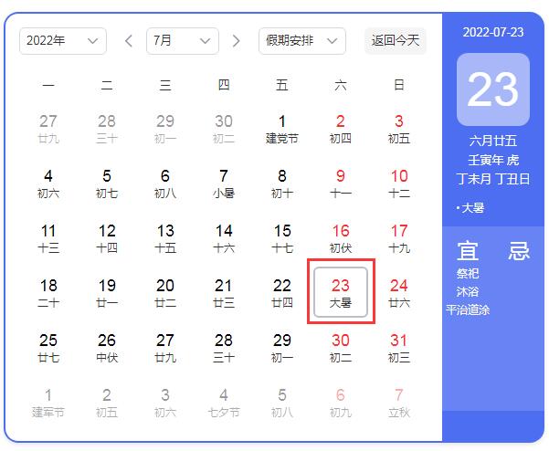 2022年大暑是几月几号几点几分