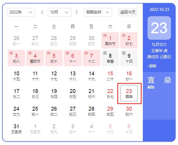 2022年霜降是几月几号