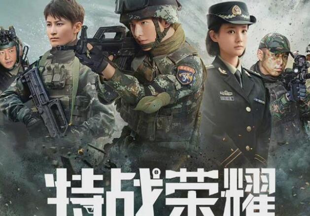 特战荣耀在哪个台播出
