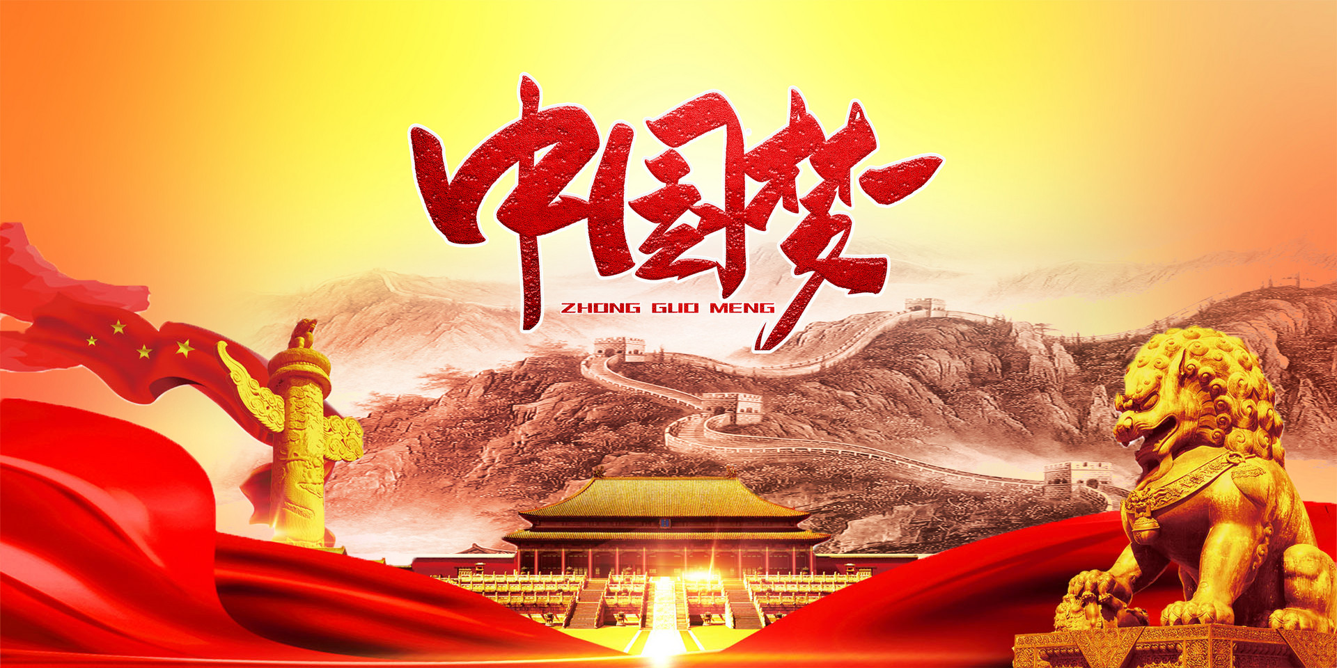 我的中国梦作文300字左右
