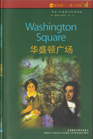 牛津书虫系列L3级上 华盛顿广场PDF+音频百度云免费下载