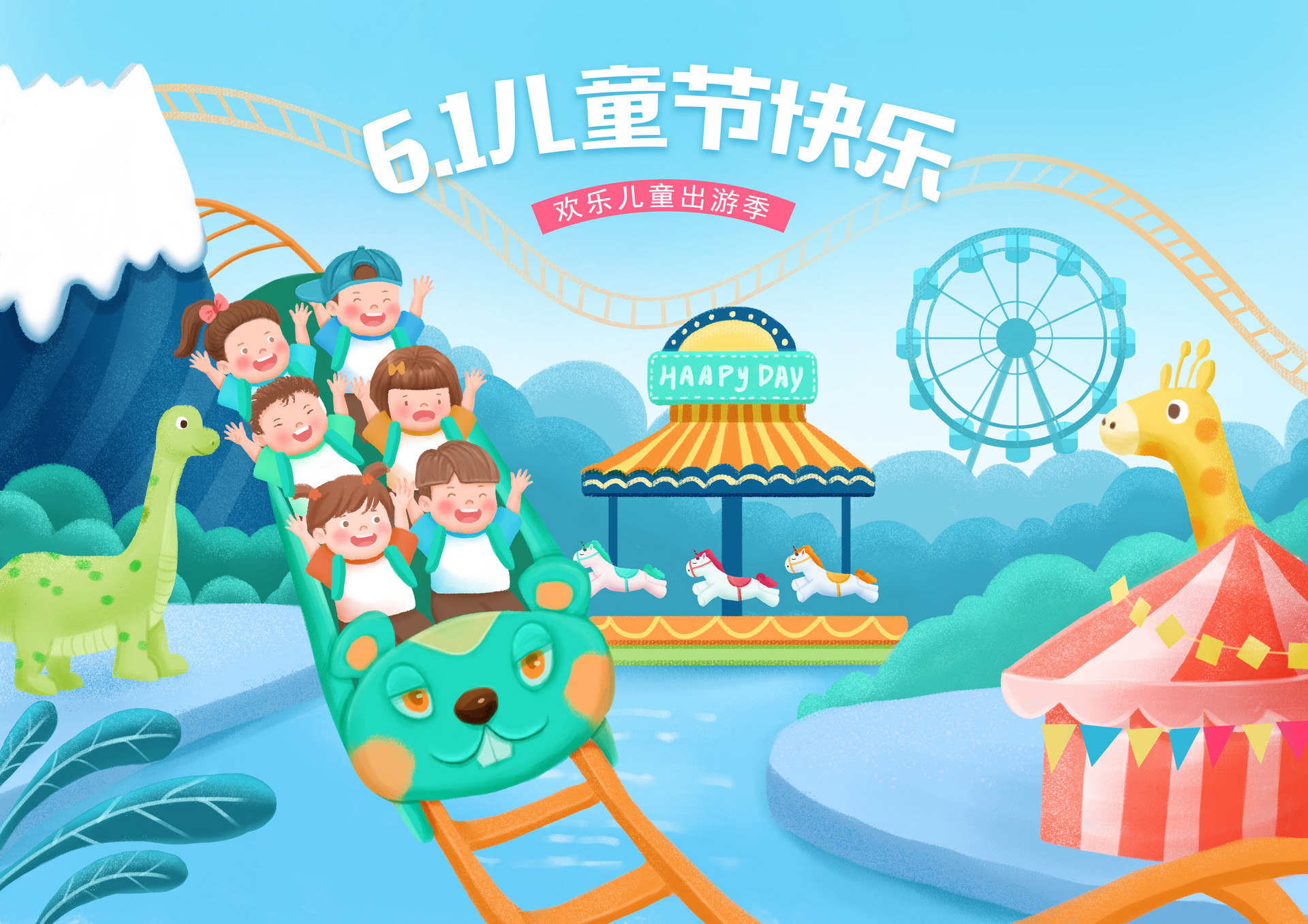 快乐的六一儿童节300字作文