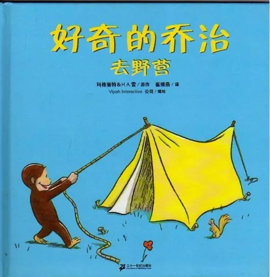 好奇的乔治去野营绘本故事PPT百度网盘免费下载