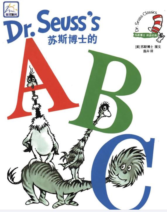 Dr.Seuss's ABC英文绘本翻译及PDF电子版资源下载