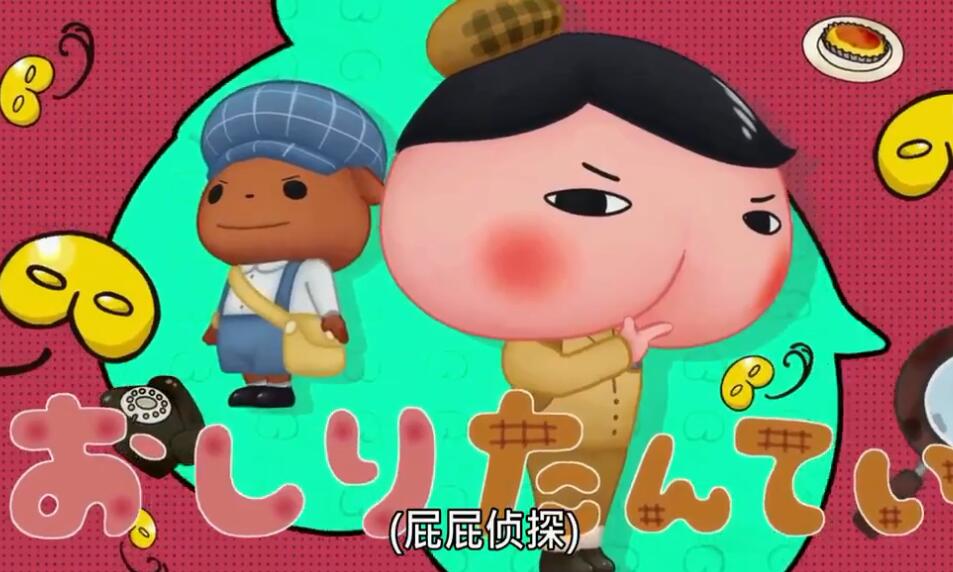《屁屁侦探》中文版动画片52集视频资源百度网盘下载