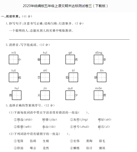 2020年统编版五年级上册语文期末达标测试卷三文档资源免费下载