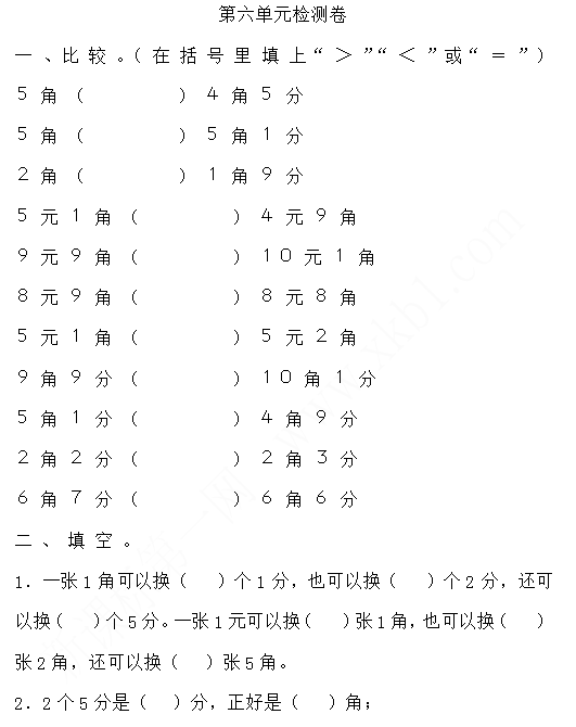 2021年青岛版六三制一年级数学下册第六单元测试题及答案一免费下载