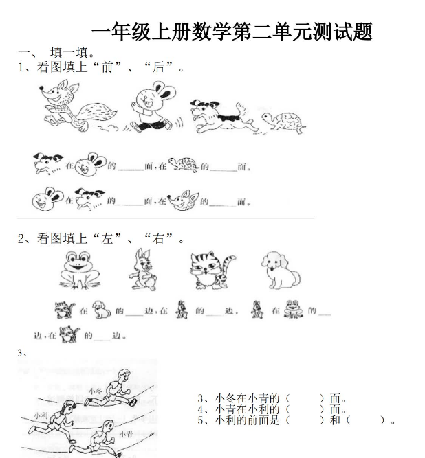 一年级上册数学位置教案及练习题电子版免费下载