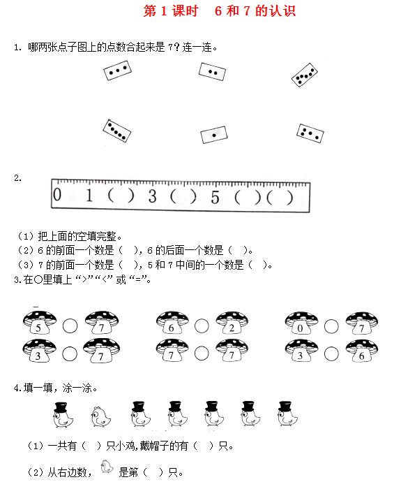 2021秋新人教版一年级数学上册56_10的认识与加减法作业（打包11套）