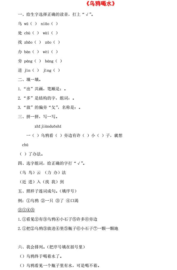 一年级语文上册课文 4 13《乌鸦喝水》课后练及答案