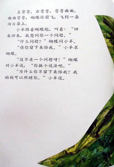 小羊和蝴蝶绘本10