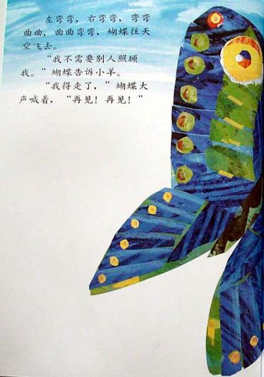 小羊和蝴蝶绘本12
