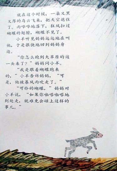 小羊和蝴蝶绘本14