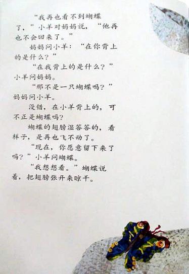 小羊和蝴蝶绘本16