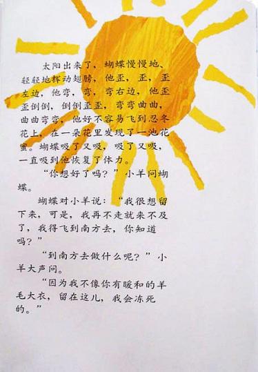 小羊和蝴蝶绘本18