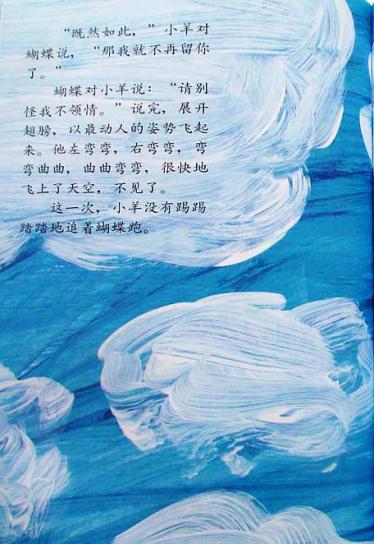 小羊和蝴蝶绘本20