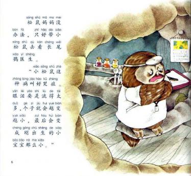 松鼠的眼泪绘本7
